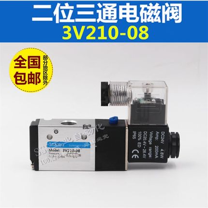 电磁阀3V210-08/3v310-10单作用2位3二位三通电磁换向阀3V410-15