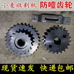 小麦收割机改装 配件防噎齿轮防堵塞齿轮麦客GE25谷王TB60