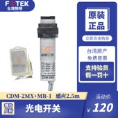 台湾阳明FOTEK光电开关CDM 2MX 原装 1镜面反射CDM 2MX传感位置