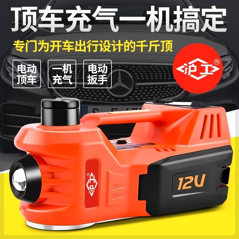 德国进口沪工电动液压千斤顶小汽车用12v多功能充气泵越野车载电