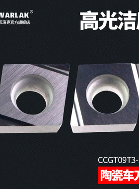 数控陶瓷刀片CCGT09T304R-W车床刀具精车机加工外圆内孔金属刀粒