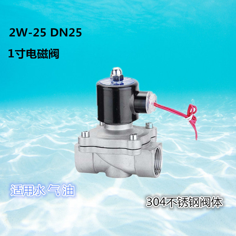 304不锈钢电磁阀2W-25B内螺纹一寸AC220V常闭耐酸碱DN25水阀气阀