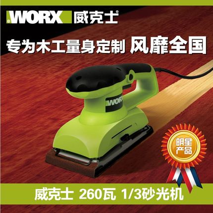 WORX 威克士WU639平板式砂光机 WU639砂纸机 打磨机 整机 配件