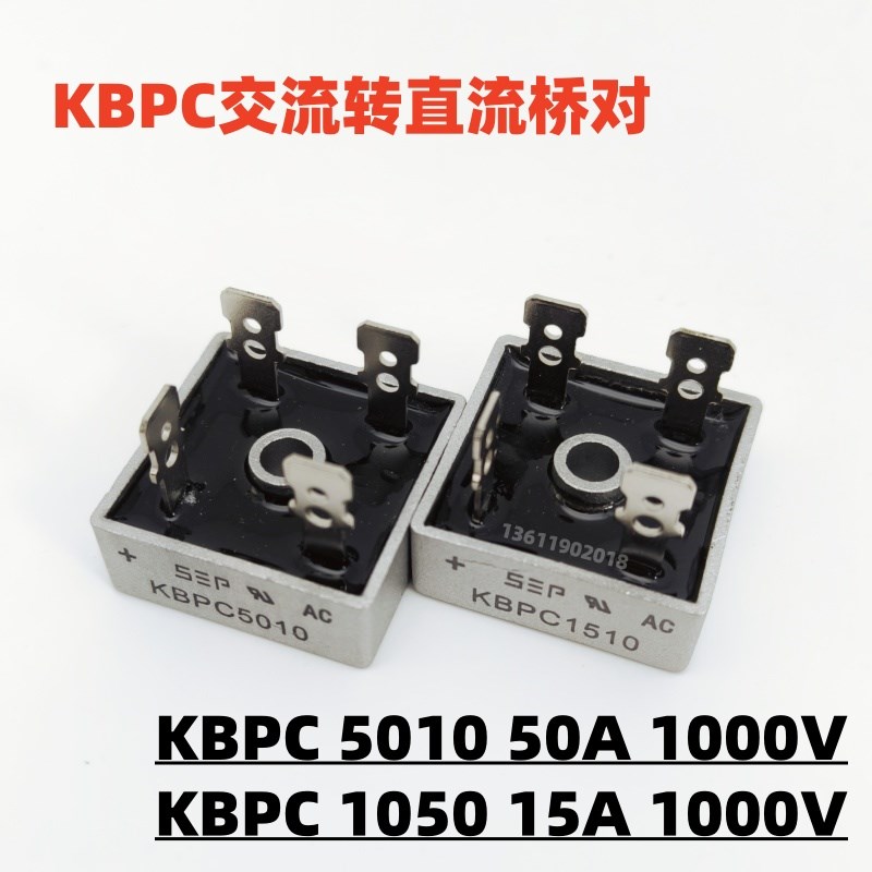 KBPC5010 方桥单相1050 扁脚 整流器 50A1000V 线切割整流桥桥堆