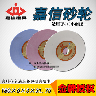 正品嘉信砂轮618手摇磨床砂轮JIAXIN单面凸清角砂轮180*6*3*31.75