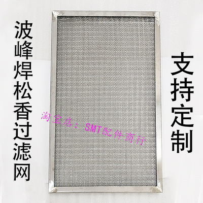 劲拓波峰焊FLUX过滤网松香喷雾日东回流焊助焊剂抽风冷却冷水机