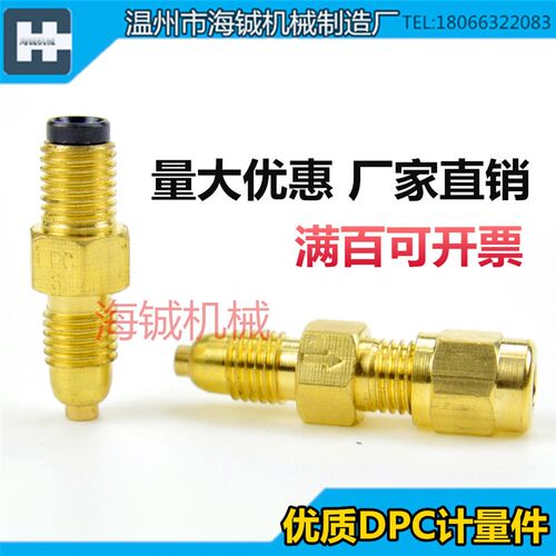 DPC型限流杆抵抗式M8*1 DPB-3型/抵抗式计量件/抵抗式比例分配器