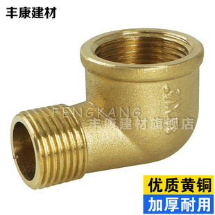 4分内外丝铜弯头6分变4分内外丝变径弯头水暖铜管件水管接头配件