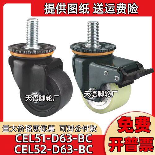 CEL51-D63-BC丝杆M20万向CEL52-D63-BC/UV刹车重型工业替代款脚轮
