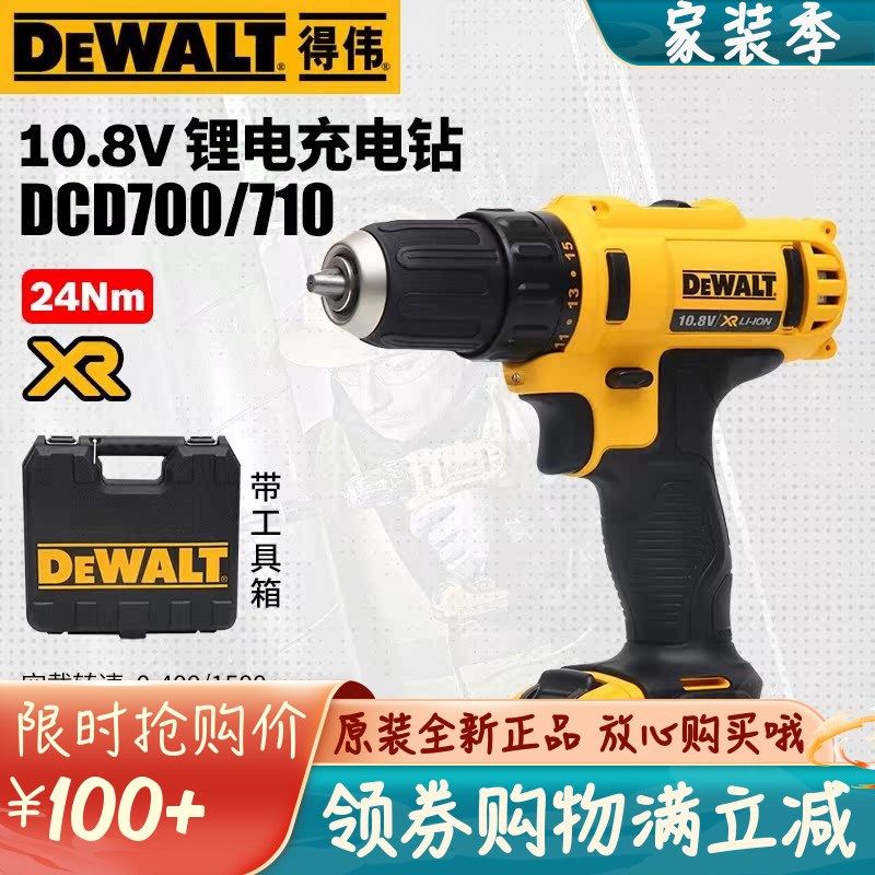 原装得伟锂电电钻DCD710DK2/DCD700/DCD701充电手持起子机螺丝批