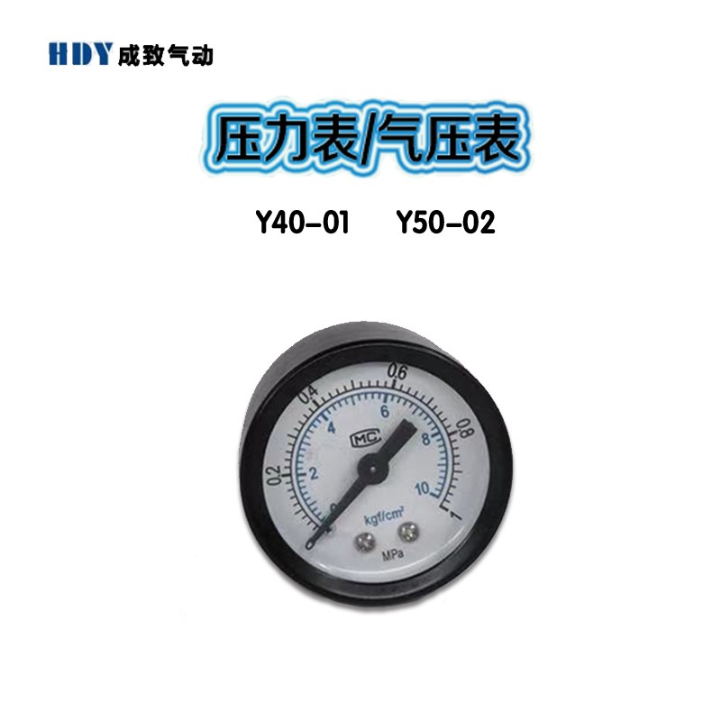 压力表气压表 气动空压机气泵配件精密轴向正向Y40/Y50规格齐全