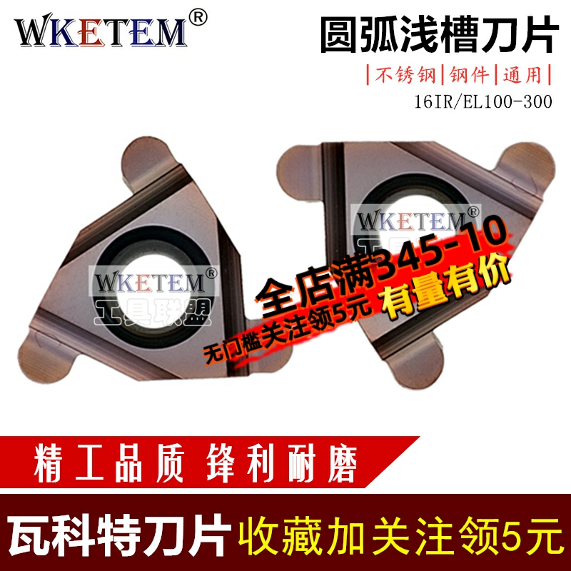 数控槽刀片16IR/EL100 150 160 200 240 280 300圆弧浅槽合金刀粒