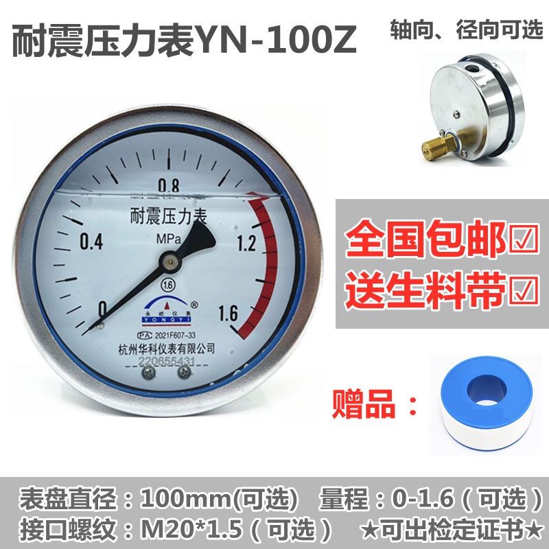 耐震压力表YN100YN60空压机油气分离器储气罐气压水压油压消防水
