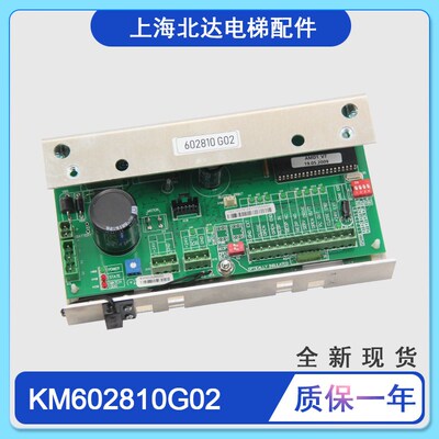 适用于通力电梯配件KM602810G02 通用门机板KM602800G02 全新原装