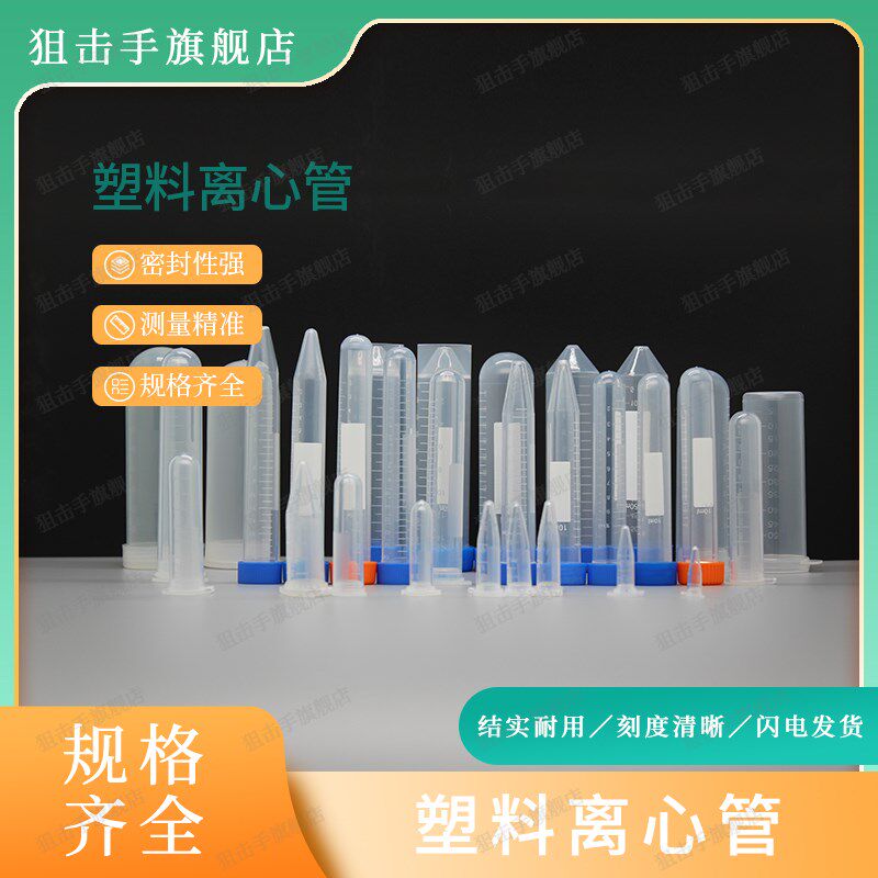 15ml螺口离心管 圆底尖底刻度塑料离心管 塑料螺口试管 100个/包