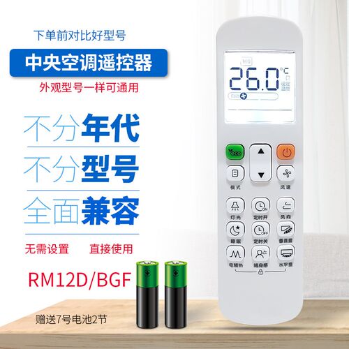 中央空调风管机多联机遥控器RM12D/BGF RM12F1/BGF RM12A/BG