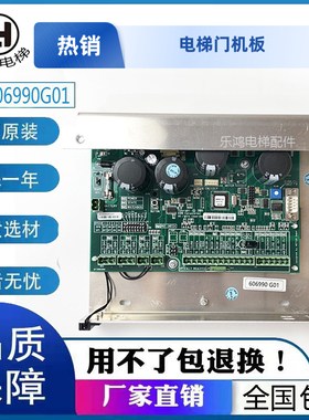 适用于通力电梯门机板KM606980G01全新606990G01电梯配件现货包邮