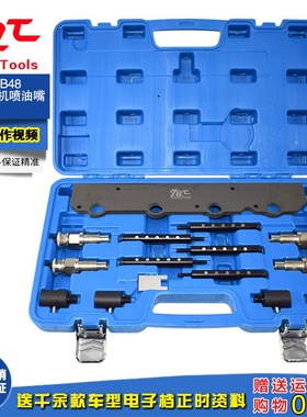 宝马迷你B38 B48 B58发动机喷油嘴拆卸安装工具 B36正时专用油头