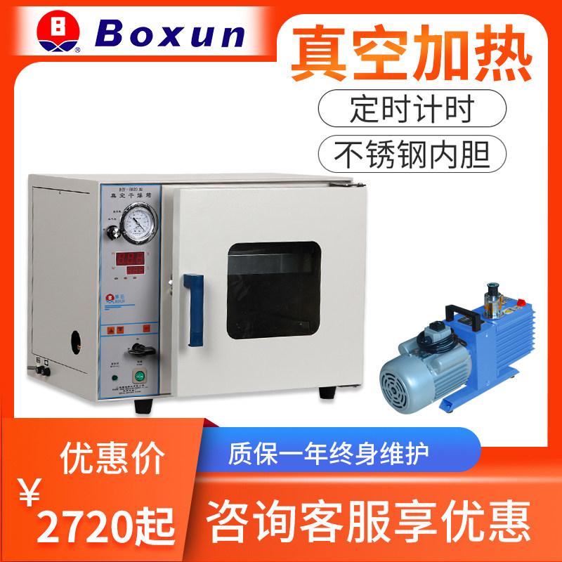 博迅DZF-6020/6050MBE真空干燥箱实验室防氧化电热恒温真空烘干箱