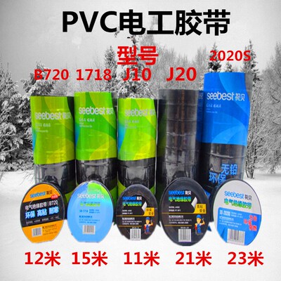 视贝B720电工绝缘胶布带SB-J10 SB-J20 SB-1718 SB-2020S无铅阻燃
