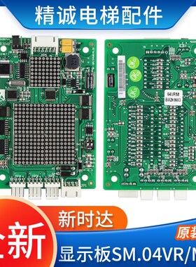 新时达电梯外呼显示板SM-04-VRM SM.04VR/M.01定制协议 电梯配件