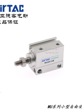 AirTAC亚德客小型自由安装气缸 MU8X10 MU8X10S MU8X10B MU8X10SB
