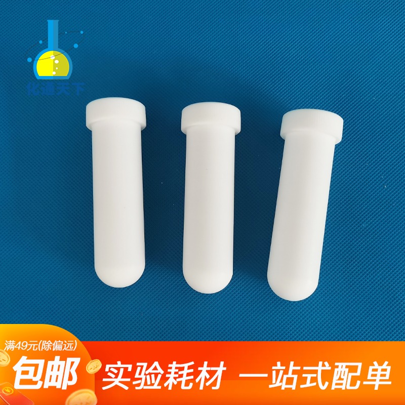 四氟离心管聚四氟乙烯离心管/F4PTFE螺口带盖5/10/20/30/50/100ml