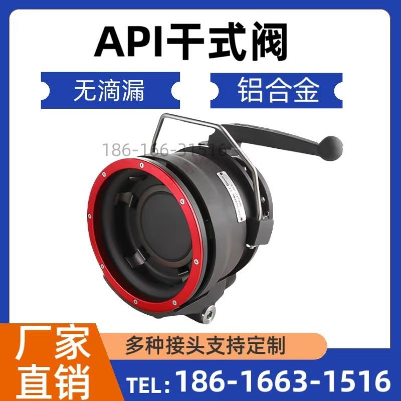 API干式阀不锈钢干式分离阀干式下装鹤管接头铝合金干式耦合阀