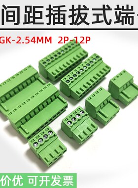 KF2EDGK-2.54MM凤凰插拔式端子PCB小间距插头2P3P4P5P6P7P8P9P12P