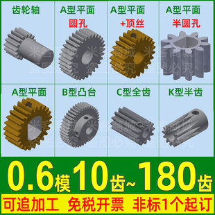 可追加工0.6模圆柱直齿轮碳钢铝合金铜塑料非标定制0.6m米克机电