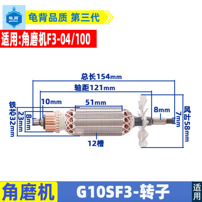 适用日立G10SF3角磨机转子100 F3角磨机转子04-100转子角磨机配件