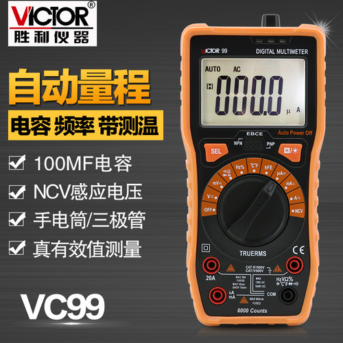 胜利数字智能万用表高精度万能表自动多用表便携式防烧大电容VC99