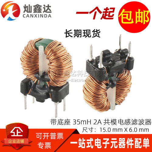 进口全新插件35MH 0.4线 2A开关电源共模电感滤波器磁环扼流线圈