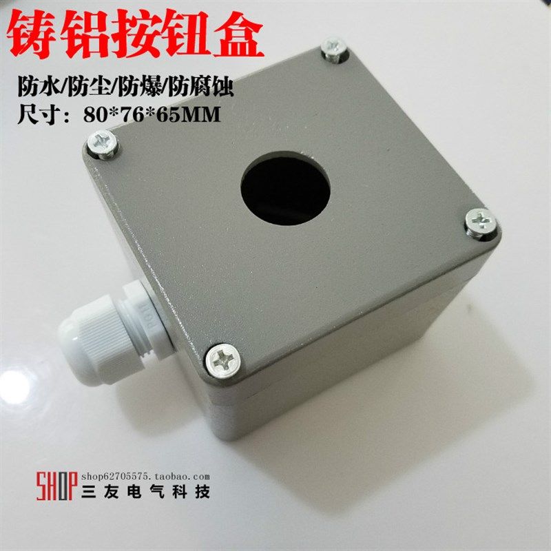 1孔铸铝金属按钮盒 防水防爆按钮控制盒 一位铝合金开关盒 22mm
