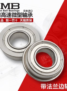 进口日本NMB DDLF MF63/74/85/95/104/106/126/148ZZ法兰杯士轴承