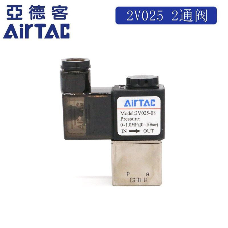 AIRTAC原装亚德客电磁阀2V025-08 /2V02506B 2V02508B 2位2通