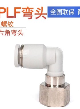 亚德客L型内螺纹二通接头PLF6M5 PLF601 PLF602 PLF603 气动