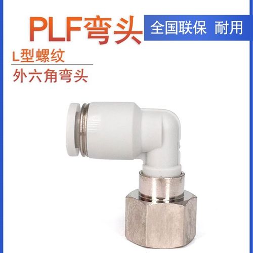 亚德客L型内螺纹二通接头PLF6M5 PLF601 PLF602 PLF603 气动
