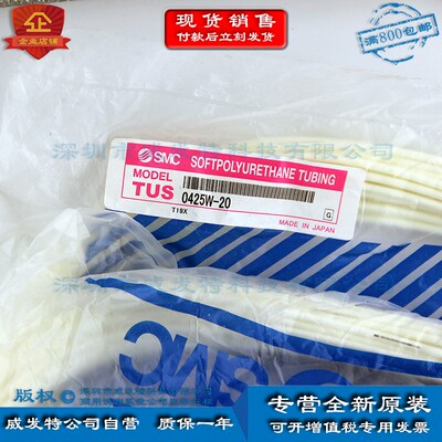SMC TUS0425W-20 软聚氨酯管 气管 现货发售 原装