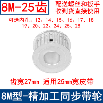 同步带轮8M25齿宽27内孔121415161718 19 20 22 24 25 28同步轮8M