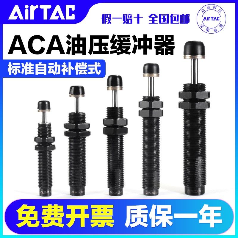 亚德客气动液压油压缓冲器ACA0806 1007 1210 1412-1-2减震阻尼器