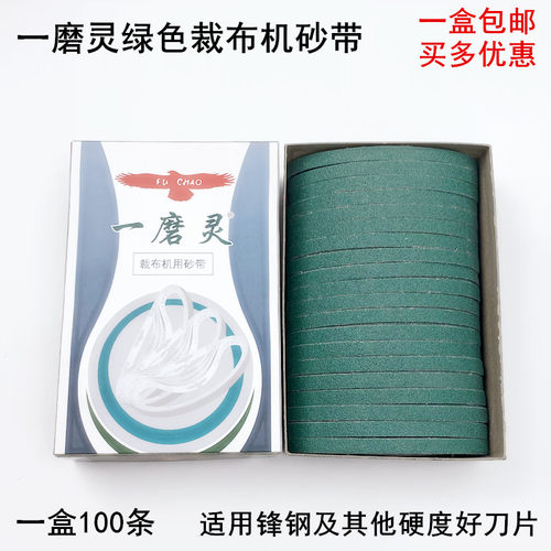 鹰牌电剪刀砂带FC1008裁剪机绿色一磨灵沙带裁布机磨刀皮带电剪砂