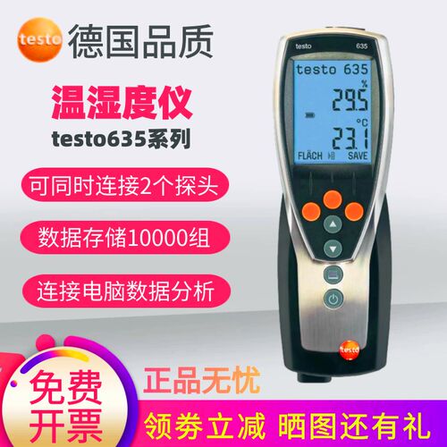 德图testo635-1/2精密温湿度计数显温湿测量仪工业高精度温湿度仪