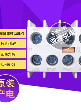 原装 LS 接触器辅助触点 4常闭 AU-4M 触头 04 4 NC 22 2开2闭 NO
