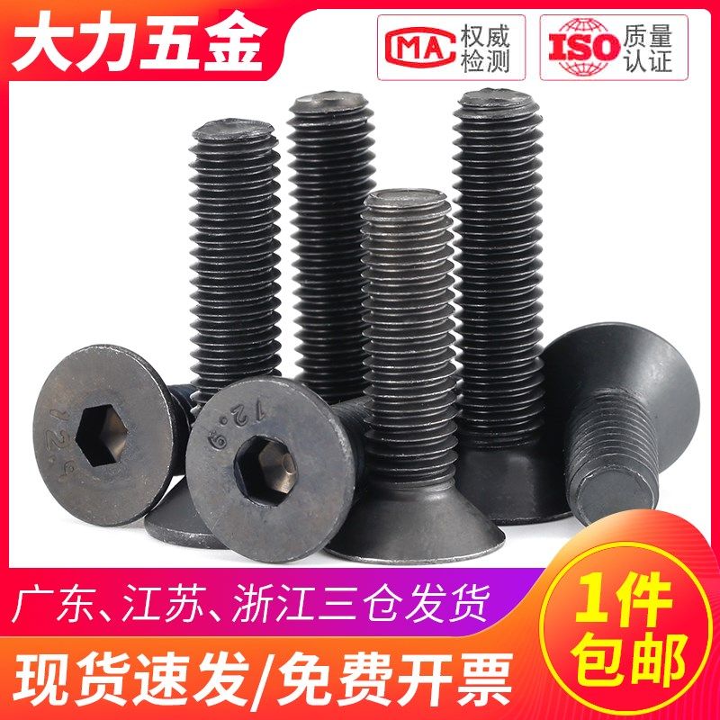 M6M8M10 12.9级平头内六角螺丝沉头螺钉*x10x12x25x30x40x50x60mm