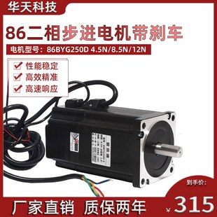86步进电机86BYG250D扭矩4.5N/8.5N/12N.M 大力矩二相四线带刹车