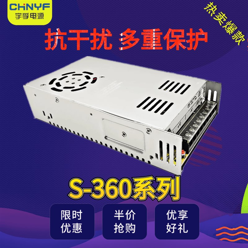宇孚S-360-5V60A 12V30A 15V242A 24V15A 36A48V单组输出开关电源