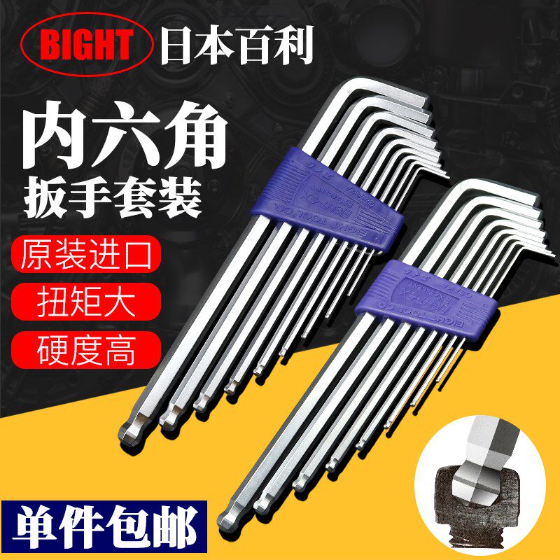 百利扳手EIGHT八牌内六角匙TLS-9 8 7S BHS RS TS LHS TTRTMS日本