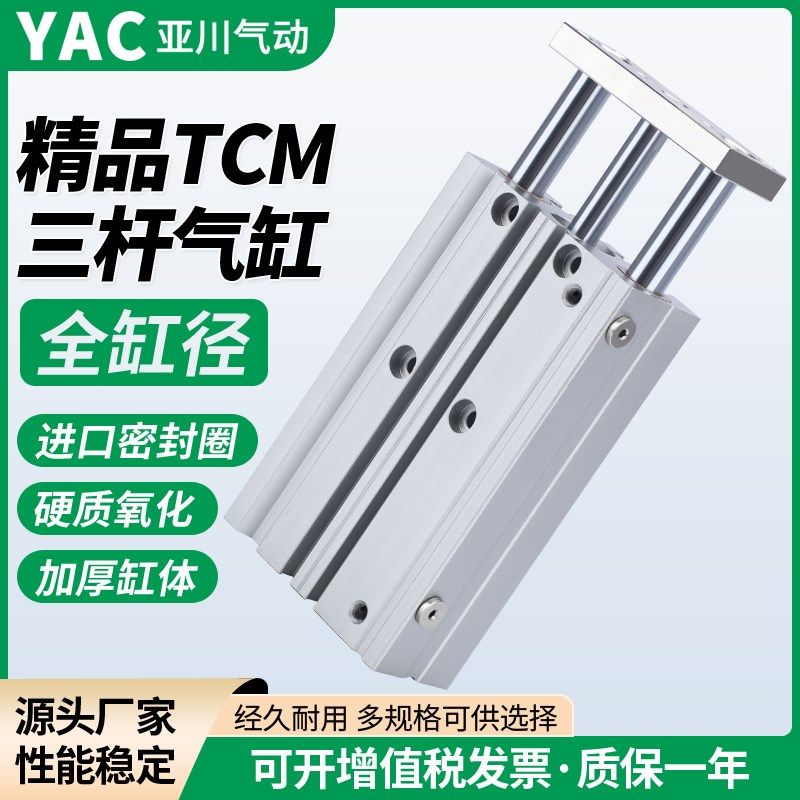 亚德客型三杆三轴气缸TCM12/16/20/25X10X30X40X50X60X75X80X100S