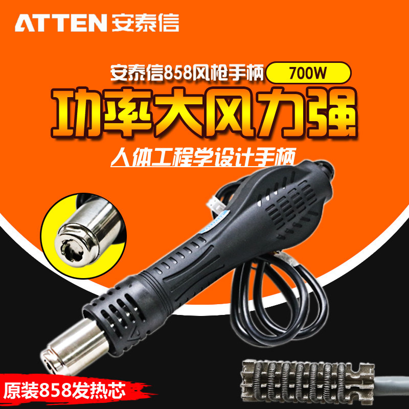 原装正品atten安泰信AT858D/AT8586热风枪手柄发热芯风枪手柄包邮